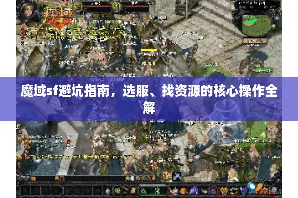 找资源的核心操作全解图片