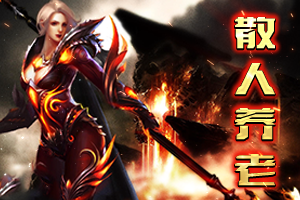魔域sf